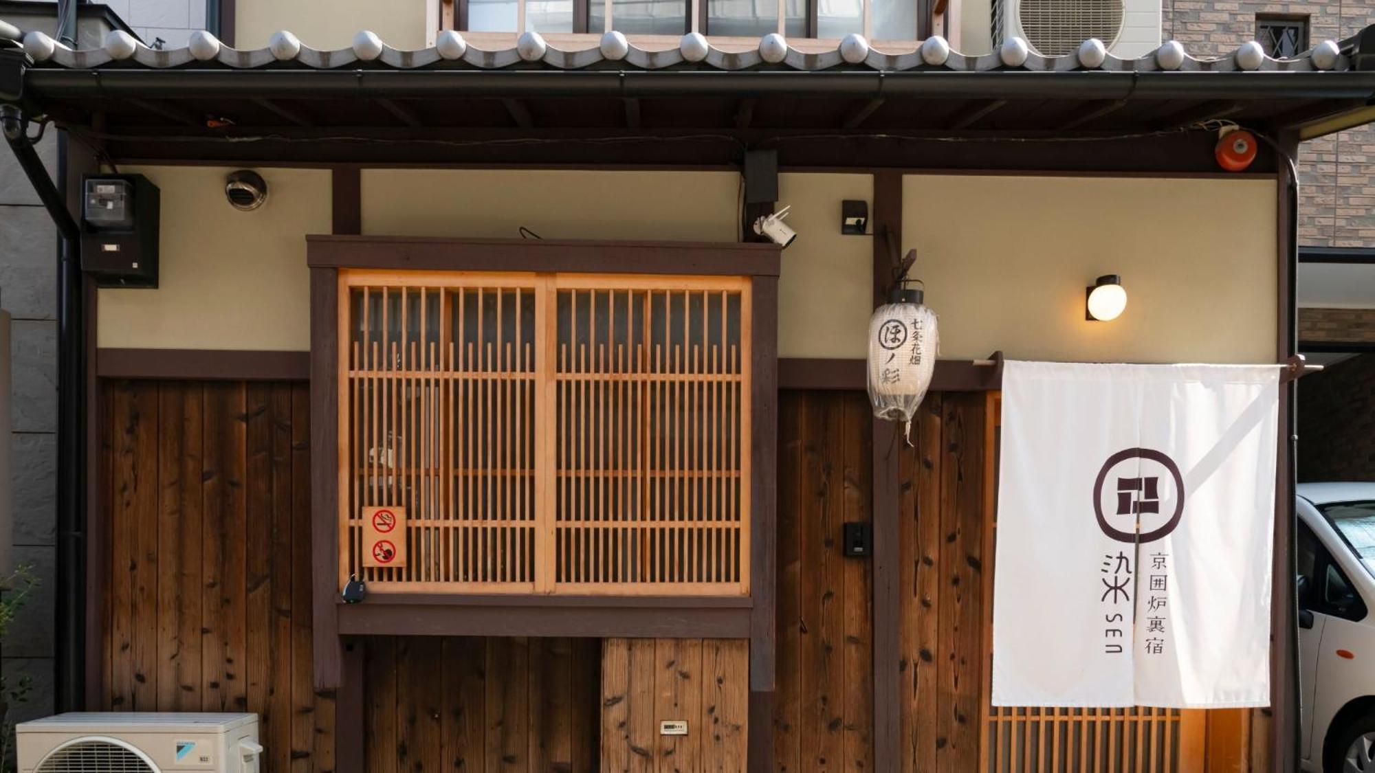 染 Sen 七条花畑 Shichijo-Hanabatake Kyōto Esterno foto